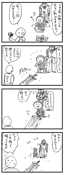 マルキン、大剣に憧れるの巻 