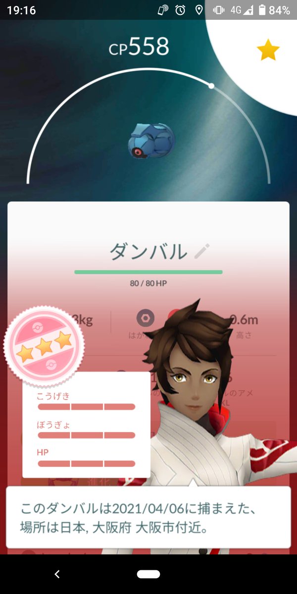 神凪涼柊 絵描き引退 10 タマゴから ダンバルの個体値maxが生まれました ロ ポケモンgo