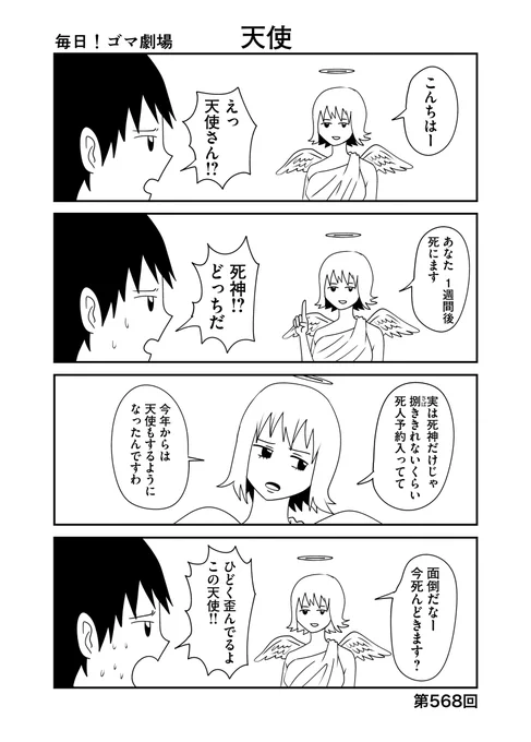 第568回『毎日!ゴマ劇場』 #毎日ゴマ劇場  