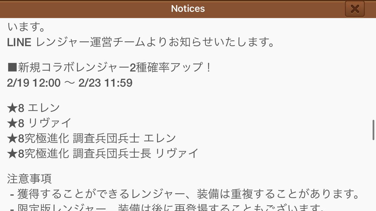 ラインレンジャー ラインレンジャー