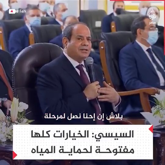 "بلاش نوصل لهذه المرحلة والتعاون أفضل".. السيسي الخيارات كلها مفتوحة إذا مُست نقطة مياه من مصر