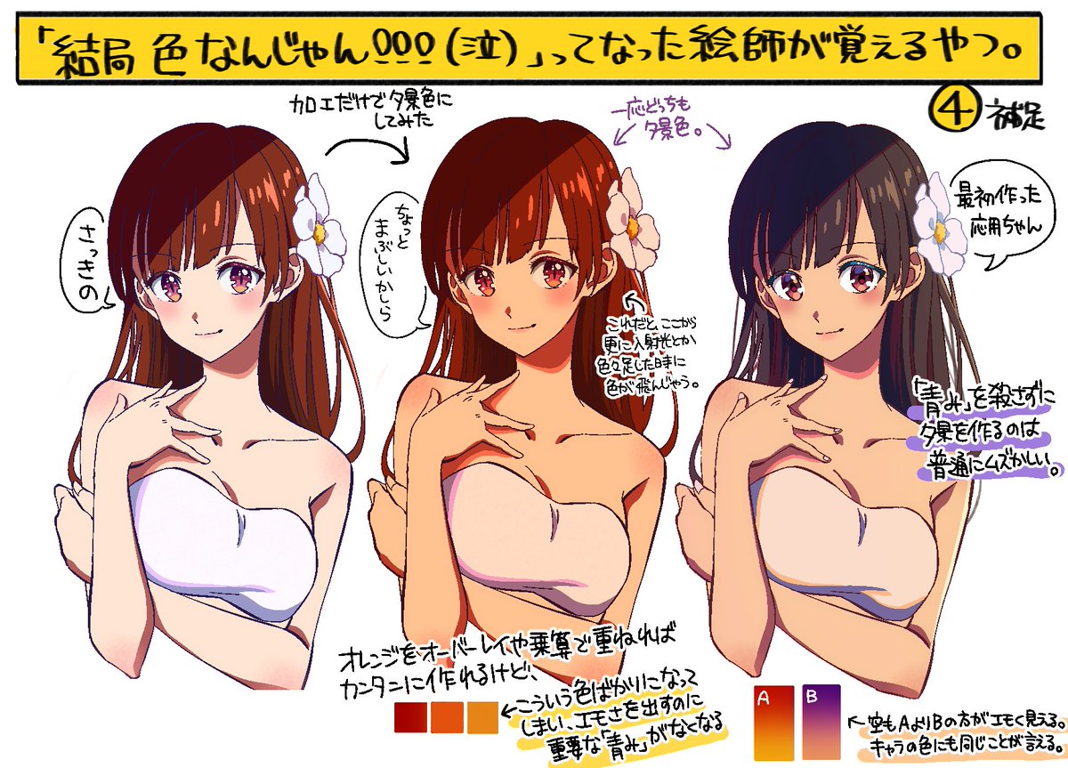 結局色なんじゃん 初心者とこなれてる絵師の色塗りの違いを分かりやすく比較した画像がこちら Togetter 結局色なんじゃん 初心者とこなれてる絵師の色塗りの違いを分かりやすく比較した画像がこちら Togetter