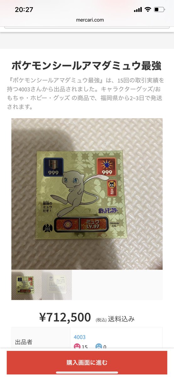 Otake222 鉄拳7休憩中 ちょっと待ってこれやばい 初期のポケモンのシールってこんな値段で売れるの 知ってる人いますか これ151匹ほぼ全種類 重複もあり スリーブ保管 キラなんてアホほど実家にあるぞ 詳しい人求む このミュウ3枚はあったぞ