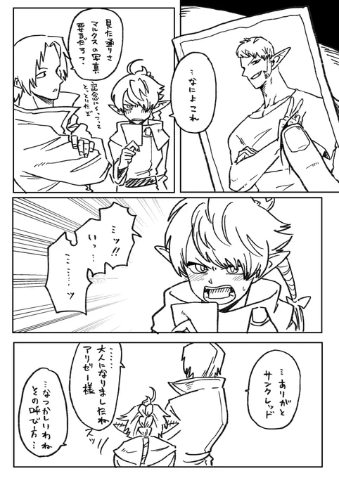 エレ自機とゼー③ 