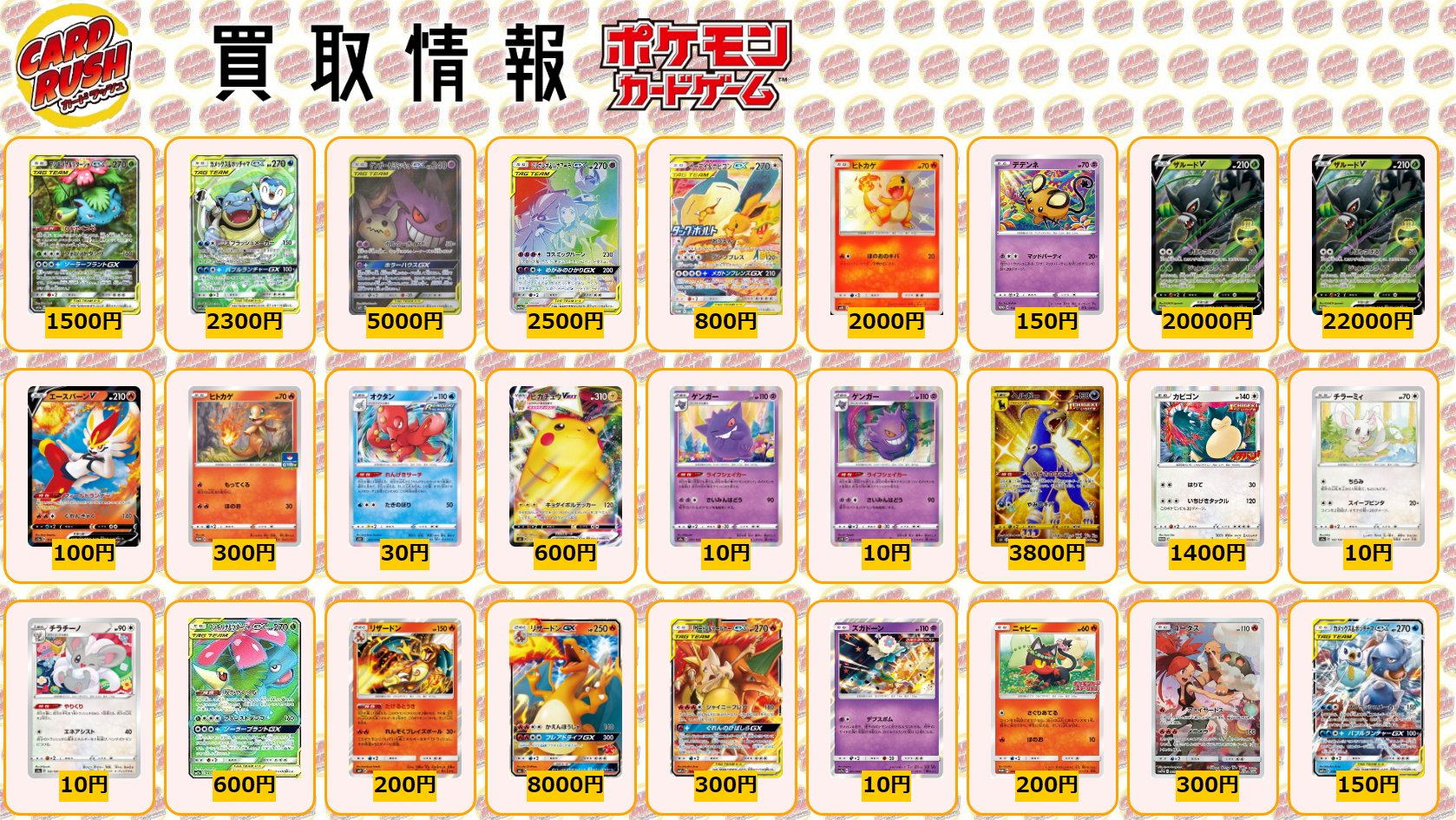 カードラッシュポケモンカード ポケモンカード 買取情報 フシギバナ ツタージャgx Sasr 1500 カメックス ポッチャマgx Sasr 2300 ゲンガー ミミッキュgx Sasr 5000 ソルガレオ ルナアーラgx Sahr 2500 イーブイ カビゴンgx Sap 800