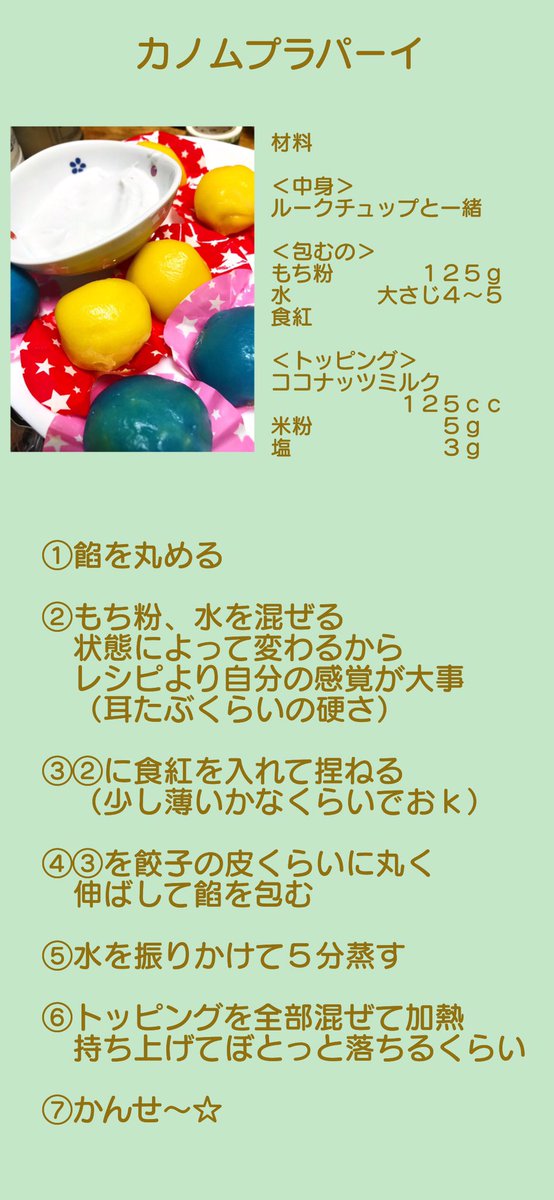紫苑 多忙の為低浮上 Uwmaのタイのお菓子作ったよー みんなも作ってみて 参考にさせていただいたヨミール様のブログ T Co Kiepnsi79y 参考にさせていただいたyoutubeリスト T Co Qgn6pan7ni T Co 5i5vlemvaq Twitter 紫苑 多忙の為低浮上 Uwmaのタイのお菓子作ったよー みんなも作ってみて 参考にさせていただいたヨミール様のブログ T Co Kiepnsi79y 参考にさせていただいたyoutubeリスト T Co Qgn6pan7ni T Co 5i5vlemvaq Twitter