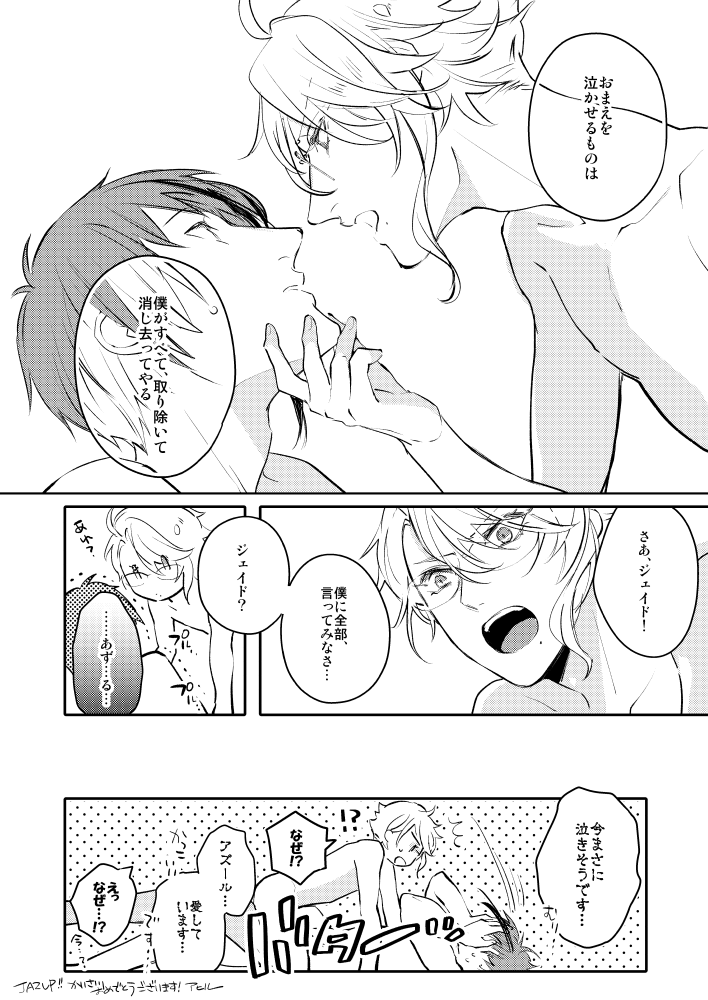 ジェイアズwebオンリーでの無配漫画2 