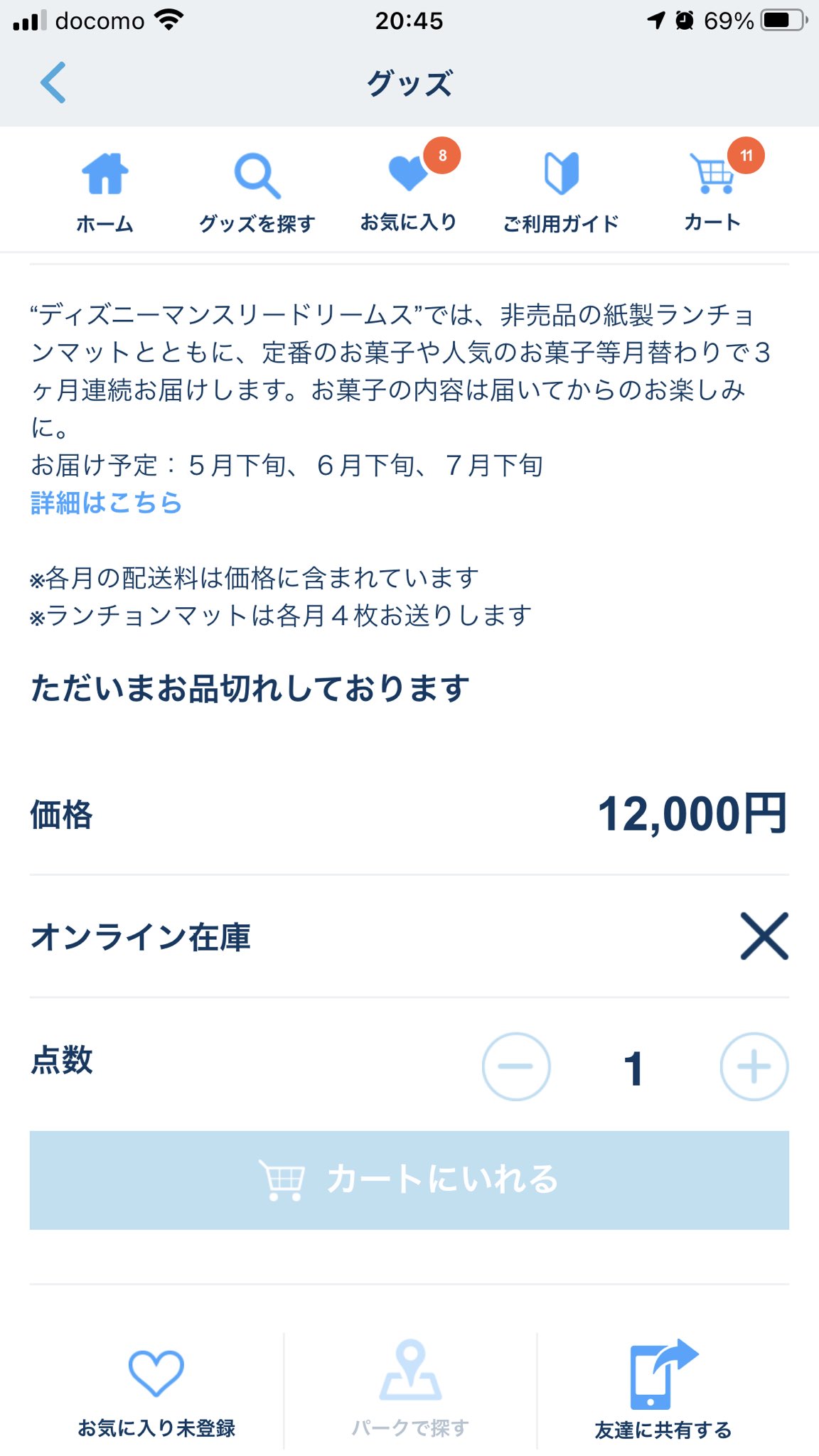 ディズニー情報ブログ D Magic お菓子の定期便 ディズニーマンスリードリームス の在庫がついに になりました 限定3000セットでしたが 入園者限定商品だったので4 1日の発売から7日間在庫が持ちました 再販情報は不明です ディズニーマンスリー