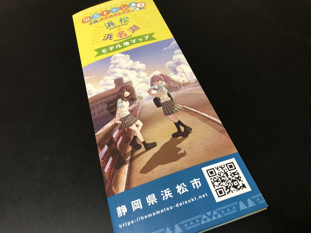 ホテルレオン浜松 On Twitter 遅ればせながら 浜松浜名湖モデル地マップいただいてきました アニメ1期のカリブーとか浜松餃子とか 磐田掛川御前崎も載ってて意欲的 ぜひこの攻めの姿勢のまま次の展開を ゆるキャン