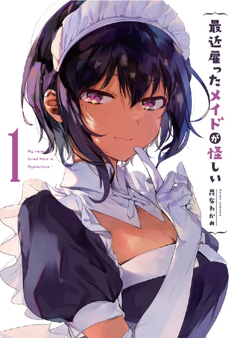 The Maid I Hired Recently Is Mysterious Vol. 1 by Wakame Konbu  より  「最近雇ったメイドが怪しい」1巻も英語版出ますわよ 