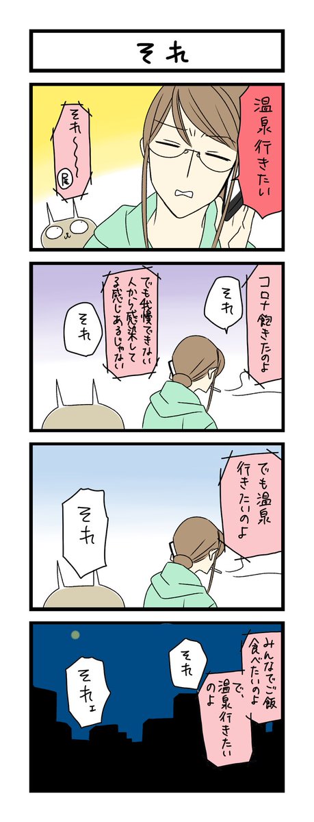 【夜の4コマ部屋】それ / サチコと神ねこ様 第1517回 / wako先生 – Pouch[ポーチ] https://t.co/HJpYnHOSo2 