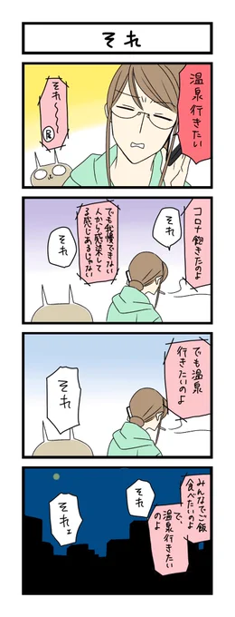 【夜の4コマ部屋】それ / サチコと神ねこ様 第1517回 / wako先生 – Pouch[ポーチ] https://t.co/HJpYnHOSo2 