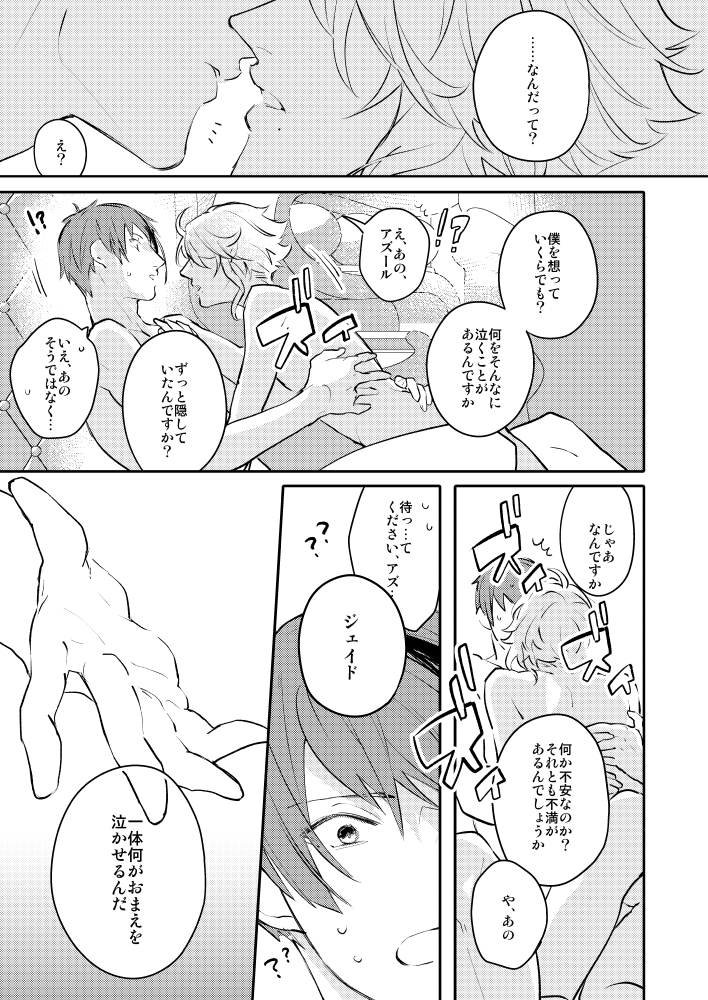 ジェイアズwebオンリーでの無配漫画2 