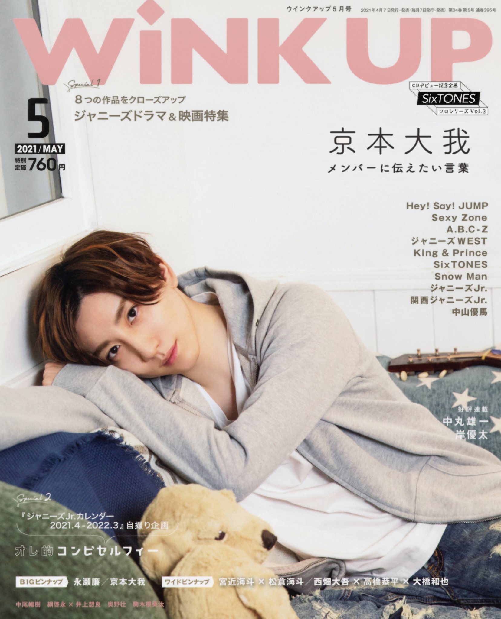 SixTONES 京本大我 ぬいぐるみ 着せ替え 20cm ぬいぐるみ SixTONES 京本大我 服装別売り 着せ替え 20cmの通販