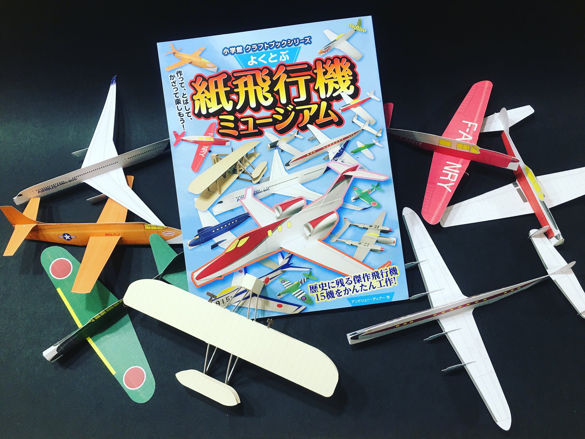 洋書 紙飛行機ペーパーキット(12種類) アンドリュー・デュアー