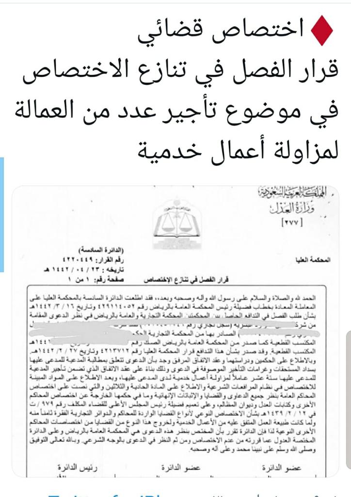 الرسالة القانونية on Twitter: "حكم قضـائي : ( عقود توريد العمالة