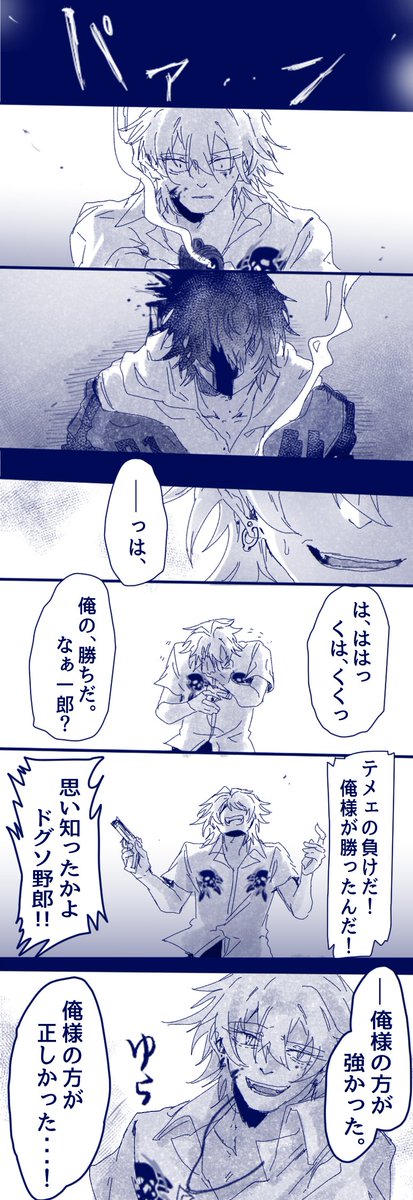 ヒプマイ 俺様 の 考える 理想の世界 死ネタ 左馬刻が一郎を殺します アリオトの漫画