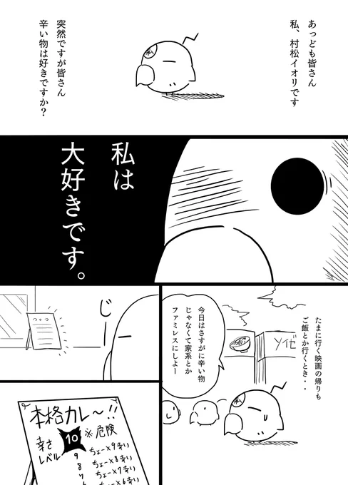 どうしても辛い物に目がいく私を描いた漫画。

#インコ #漫画が読めるハッシュタグ 