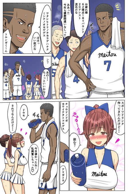 #漫画が読めるハッシュタグ
好きだったのに…夏〜幼馴染のチアリーダーが黒人留学生に〜 その2 