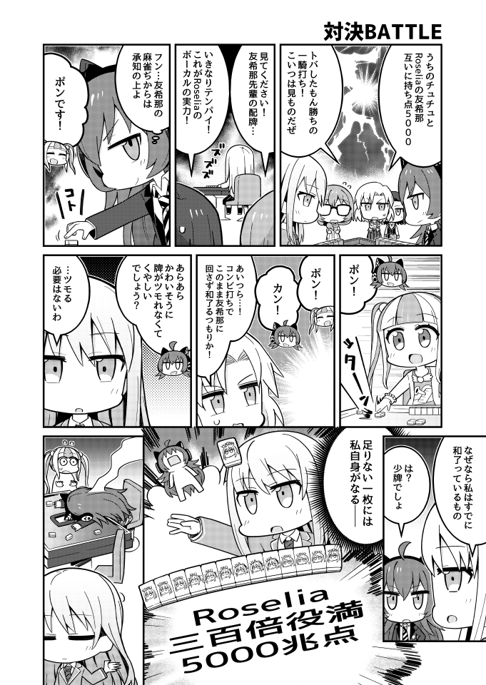 4月8日 明日発売の Bang Dream ガルパ ピコ コミックアンソロジー みずみさんの漫画 4月8日 明日発売の Bang Dream ガルパ ピコ コミックアンソロジー みずみさんの漫画