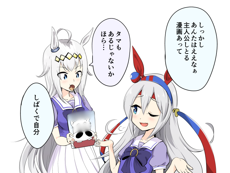 タマモとオグリの格差
#ウマ娘 