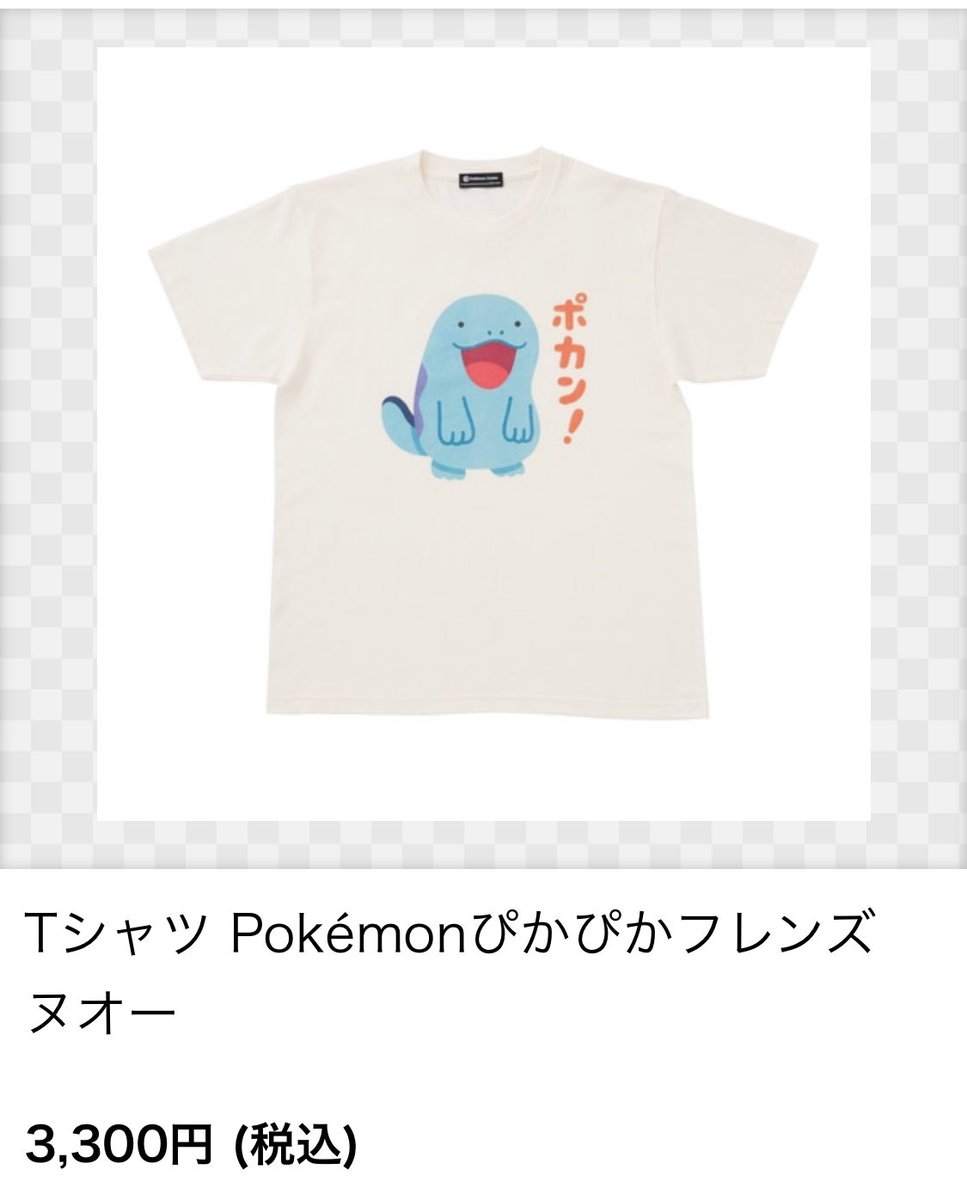 ポケモンセンター ヌオー Tシャツ いらすとや