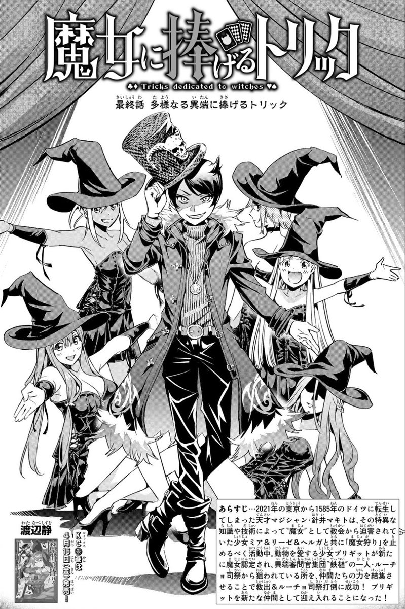 週刊少年マガジン 21年19号感想 Togetter