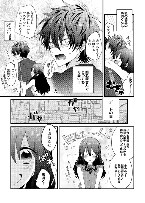 【まぶささ】自慢の彼氏くん!(再掲) 