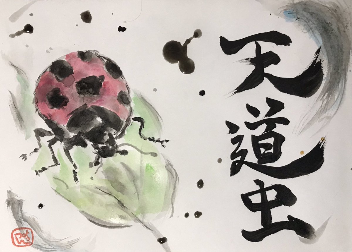 Twoucan てんとう虫 の注目ツイート イラスト マンガ コスプレ モデル