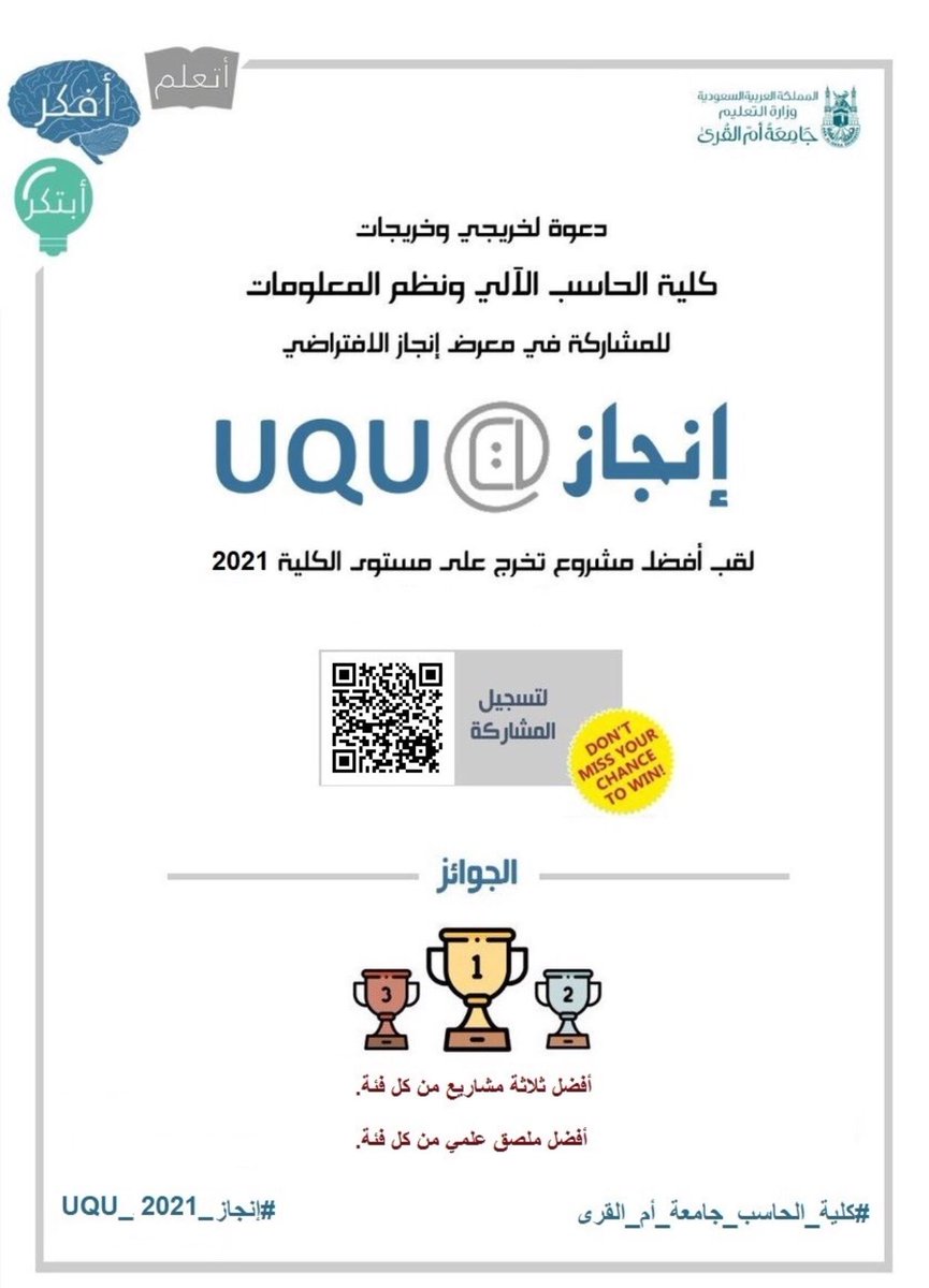 🏆يسر #كلية_الحاسب_جامعة_أم_القرى دعوة جميع طلاب وطالبات مشاريع التخرج للتسجيل والمشاركة في معرض #إنجاز_UQU_2021 الإفتراضي. 
 
👨‍🎓🎓👩‍🎓علماً بأن آخر موعد للتسجيل يوم 22 أبريل الموافق 10 رمضان.
uqu.edu.sa/cis/App/Forms/…
#جامعة_أم_القرى