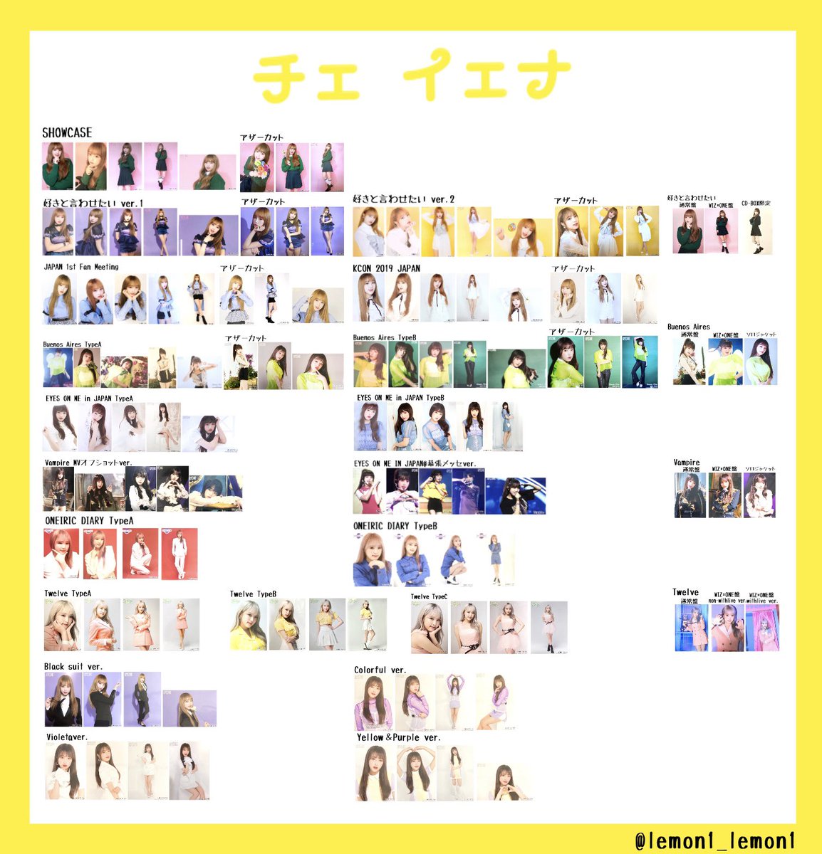IZ*ONE 生写真一覧表 使用される際はRTお願いします
