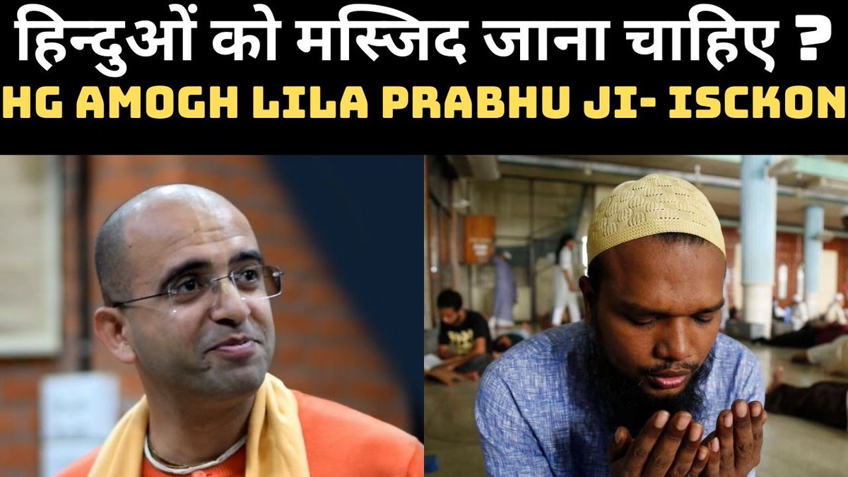 youtu.be/dk3hSrVVBUE
हिन्दुओं को मस्जिद जाना चाहिए ?
कौन से भगवान की पूजा करें ?
कौन सा धर्म श्रेष्ठ है ?
AmoghLila Das <a href="/Amogh/">Amogh</a> Lila Das​ #Amoghlilaprabhuji​ 
#Isckondwarka #hinduism #hindutemples