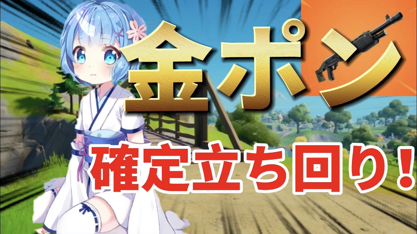 フォートナイト立ち回り Twitter Search Twitter