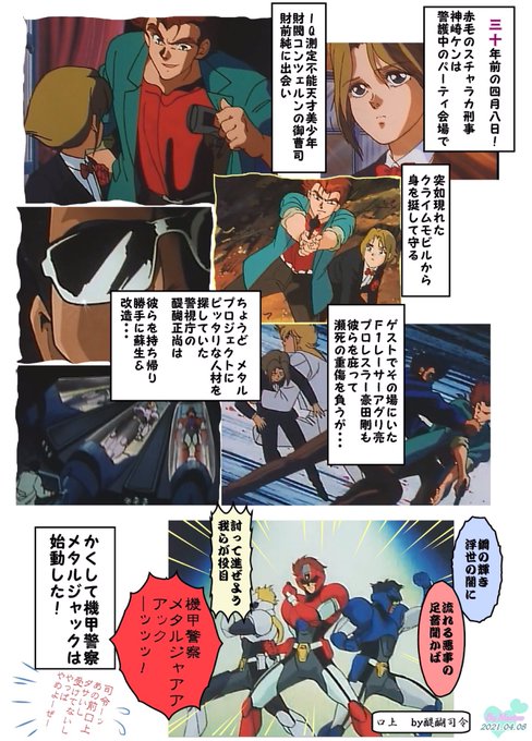 機甲警察メタルジャックのtwitterイラスト検索結果
