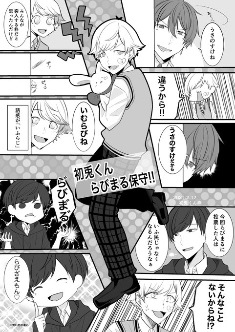 2.17の初兎くん枠のやり取りが好きだったので！！ (だいぶ遅く