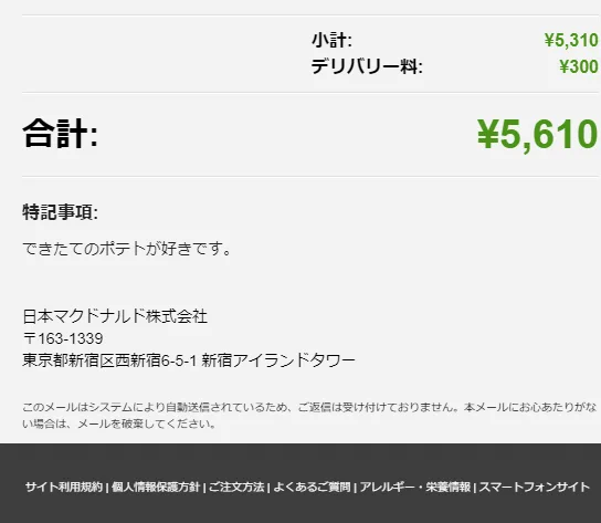 マクドナルドデリバリーの粋な計らい！？紙袋に書かれた『出来立てのポテトです』の文字にほっこり！！