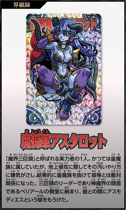 1いいね
神羅万象チョコのアスタロット
画像は公式サイトより⤵︎ ︎
https://t.co/RqYlRObzkO 