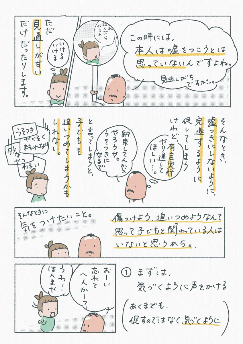 「自分で決めたのにやらないときに、ぼくが気をつけたいこと」 