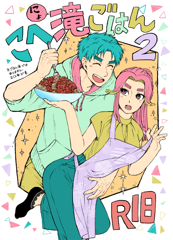 4/11忍FES新刊お知らせ
「こへ滝ごはん2」
ご飯本とは名ばかりのただのエロ本です。2だけどこれだけでも大丈夫。注意書きを見て大丈夫そうだったらお手にとって見てください～ 