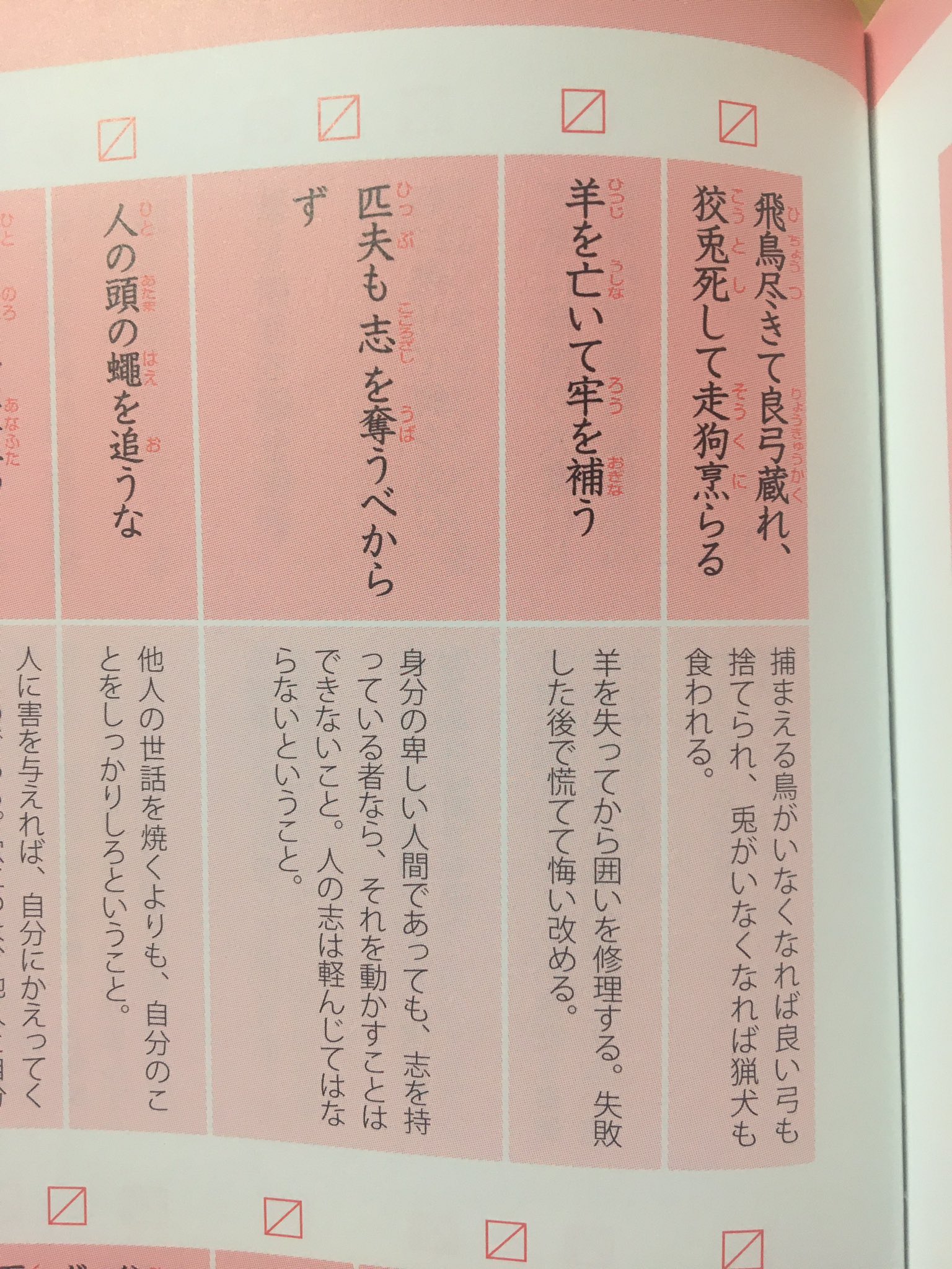 Uzivatel 大智 Na Twitteru 飛鳥尽きて良弓蔵れ 狡兎死して走狗烹らるの 飛鳥 は あすか 飛鳥時代や乃木坂46の齋藤飛鳥さんのように とは読まずに ひちょう と読むのか 今思うと読み方って難しいな T Co 0h2r3jvvje Twitter