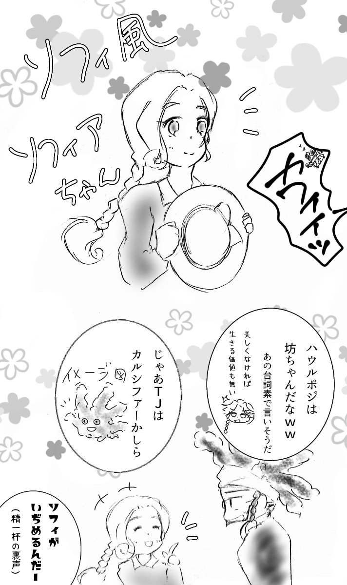 癒月こなみ 現パロぱれらん 先週金ロー観てて ソフィアとソフィで1文字違いだなーとかぼんやり考えてたんです Cv杉田な渋い声のカルシファーはちょっと 笑