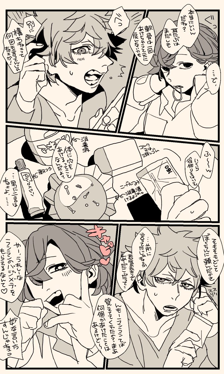 ⚠ピアッシング嶺蘭① 