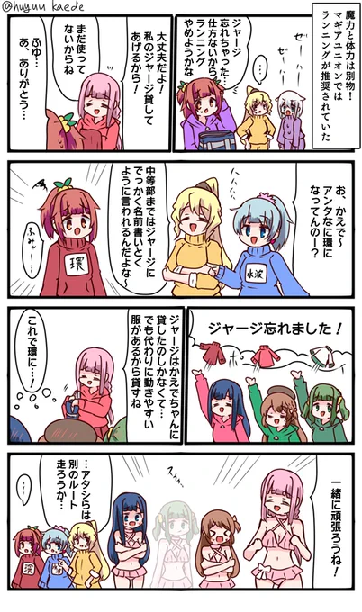 かもれと学ぶ「動きやすい服」まぁ…布が薄いから動きやすい…かなぁ?
三人ともお誕生日おめでとう
 #秋野かえで生誕祭 
 #水波レナ生誕祭 
 #十咎ももこ生誕祭 