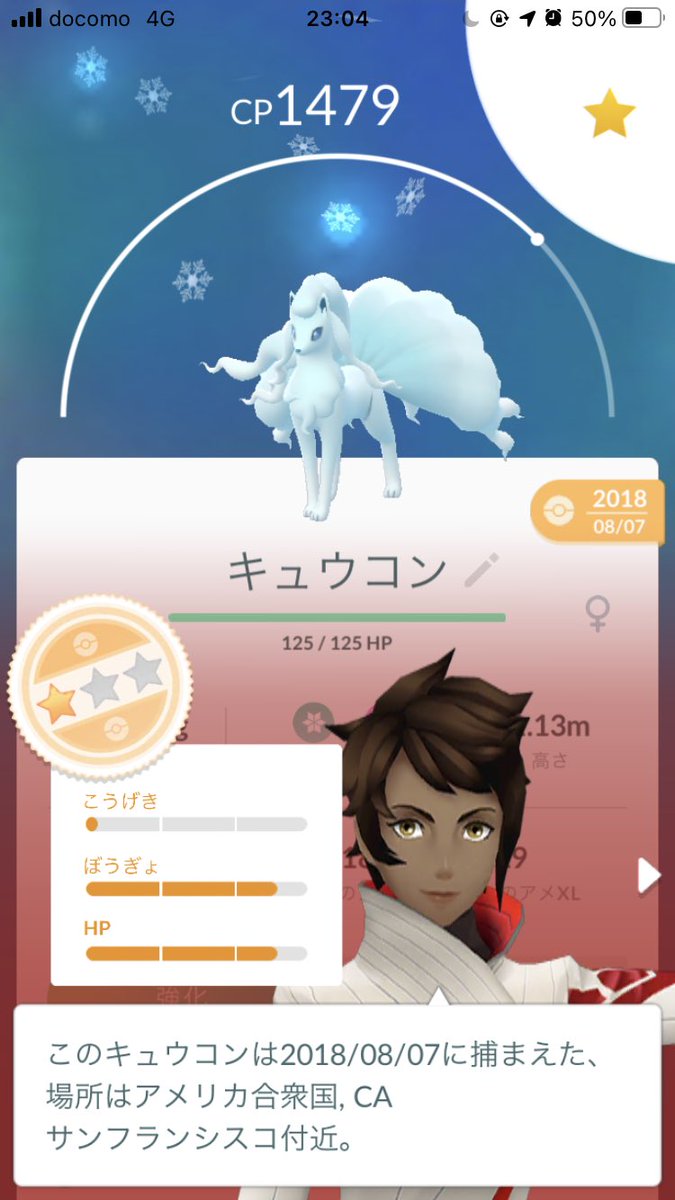 ポケモンgo キュウコンの色違い 入手方法と実装状況 攻略大百科