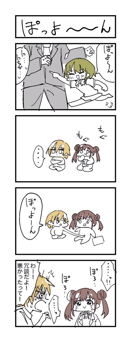 ぽっよーん……してくれるにちかちゃんとじゅりちょこ 