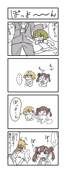 ぽっよーん……してくれるにちかちゃんとじゅりちょこ 