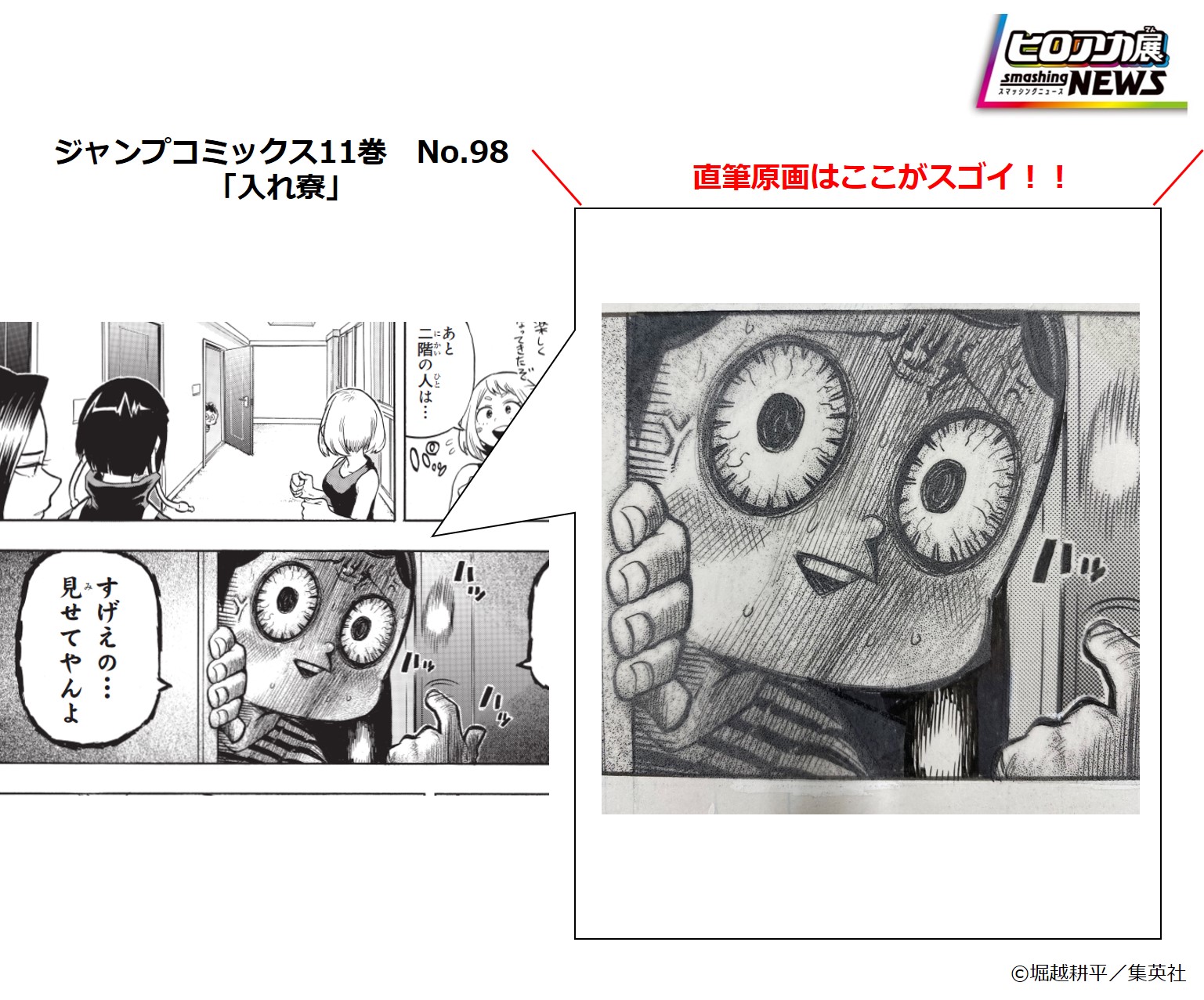 僕のヒーローアカデミア展 Drawing Smash 公式 みどころ 峰田実の迫真の表情 顔の輪郭部分や体にトーンが貼ってあるぞ 部屋の奥 怪しい雰囲気が表現されている 直筆原画のスゴさを ヒロアカ展 で体感しよう T Co 3ee8u4x8h0