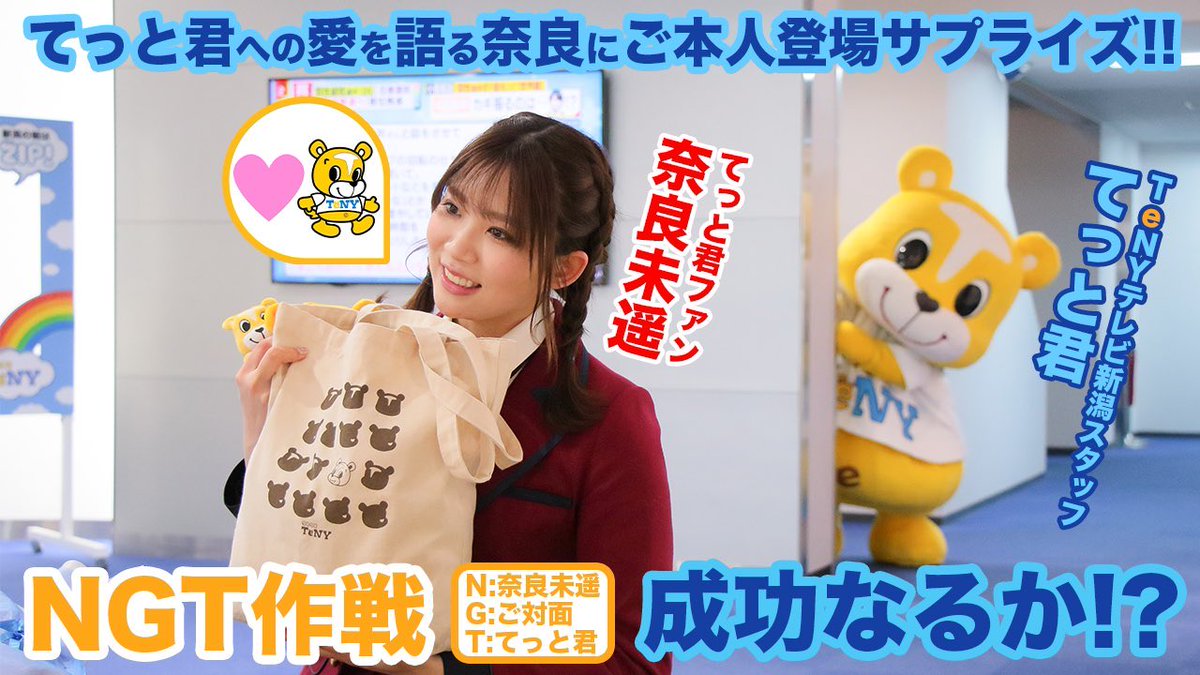 てっと君 Tetto Kun Twitter