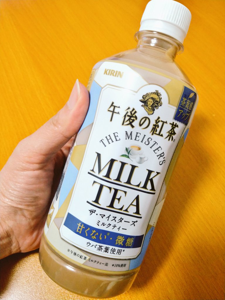 午後の紅茶ザ マイスターズミルクティー