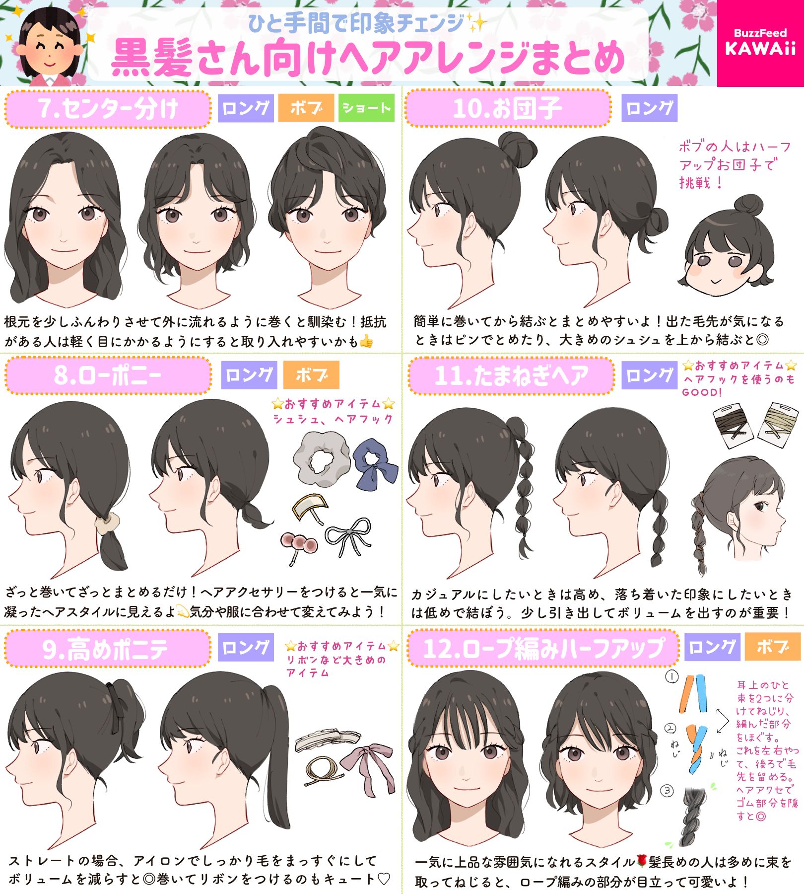 Buzzfeed Kawaii 在 Twitter 上 ひと手間で一気に印象チェンジできる 黒髪さん向け簡単ヘアアレンジをまとめました T Co 55juo2d7ce Twitter
